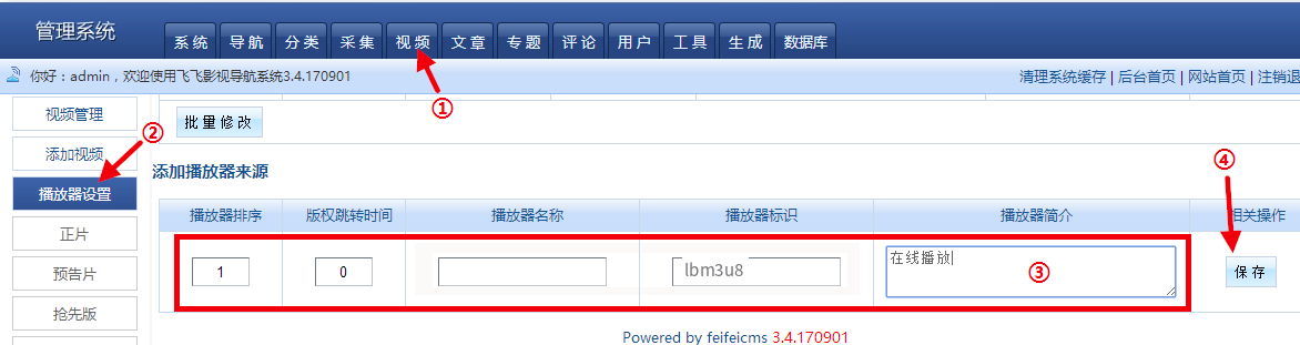 视频 → 播放器设置