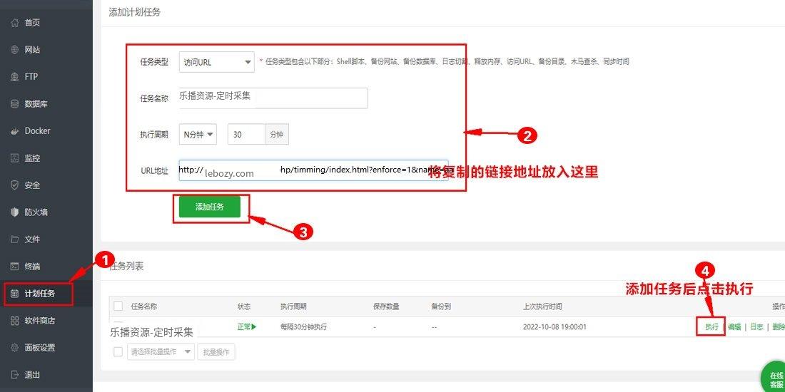 面板计划任务 → 访问URL