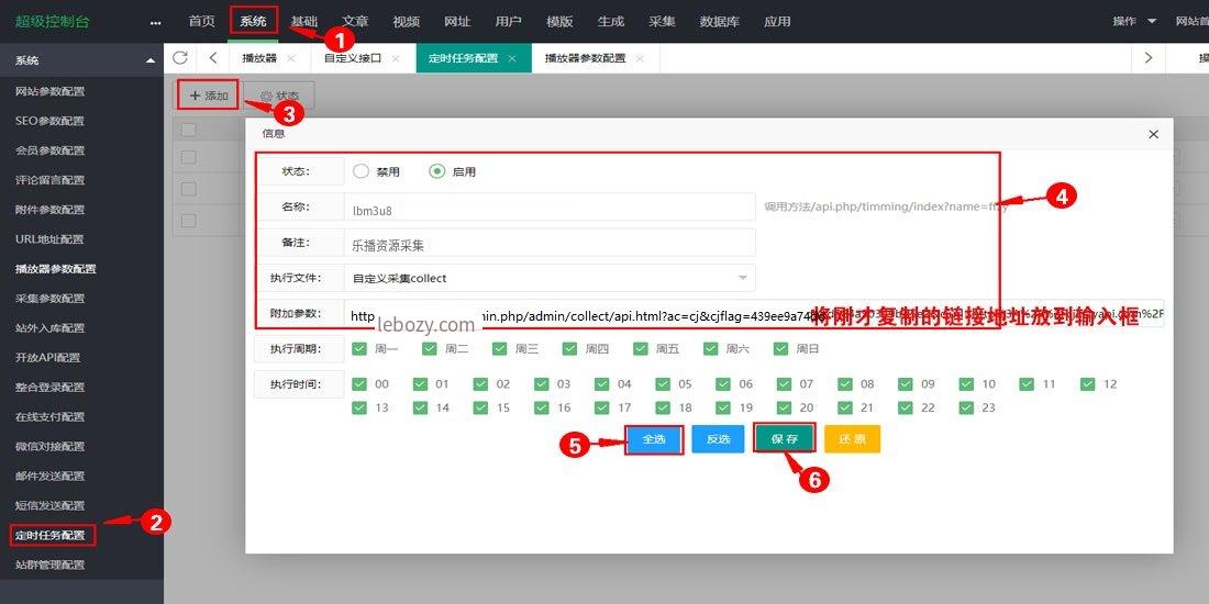 定时任务配置 → 添加