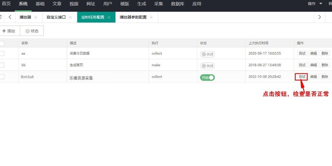 测试定时任务
