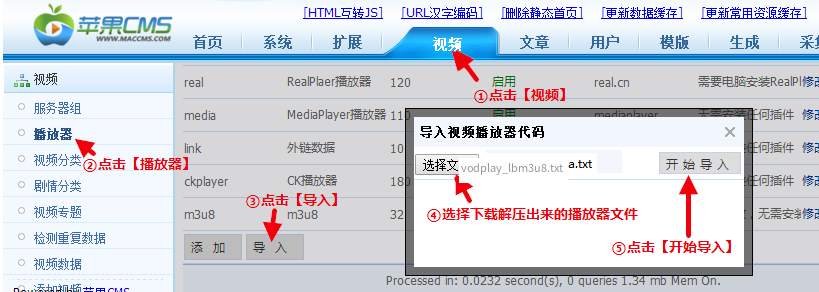 视频 → 播放器 → 导入